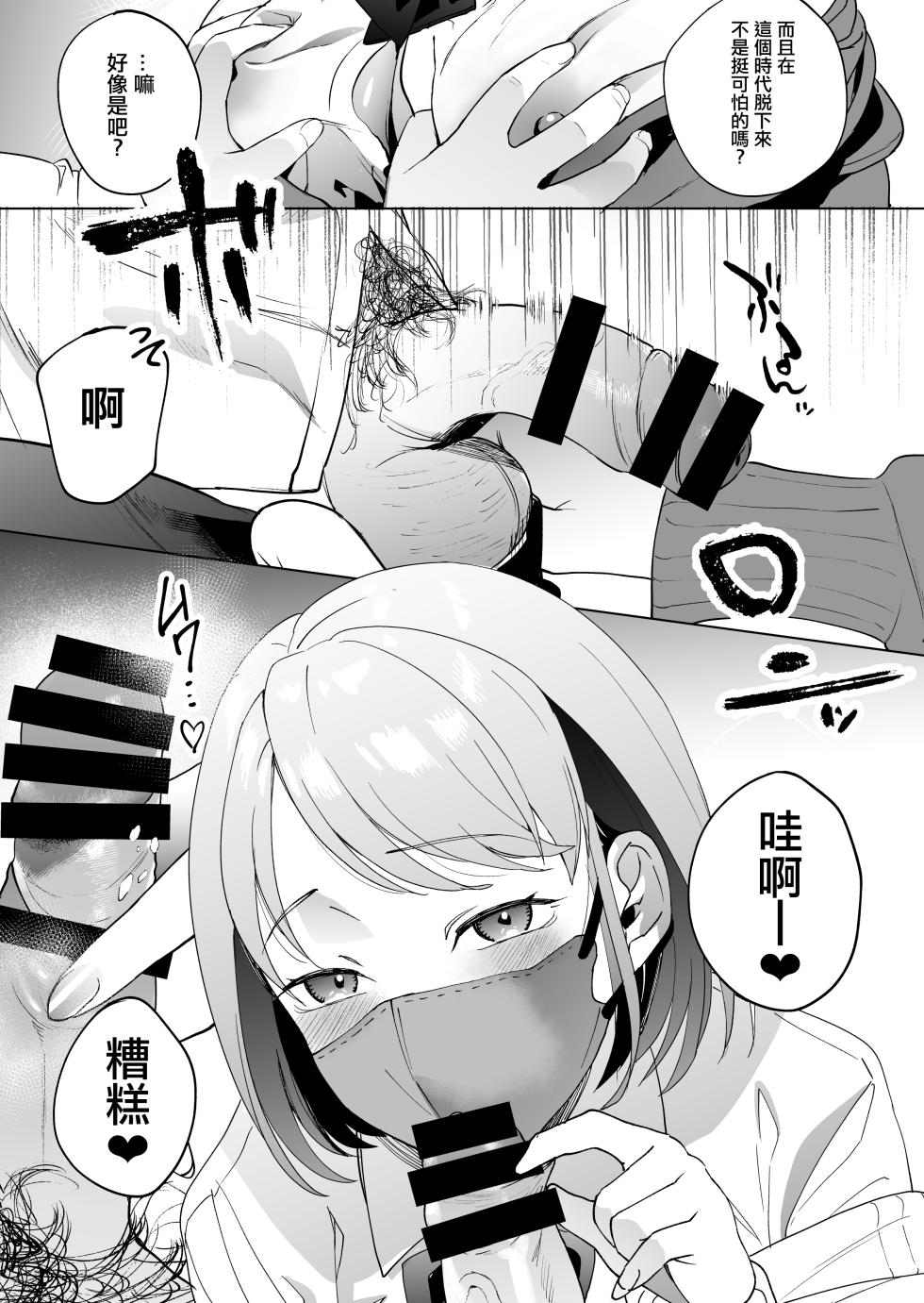 [Manmaya (Same Manma)] Jinsei Sayonara 5 byou-mae, Nazo-JK ni Kuwareru [Chinese] [Digital] - Page 8