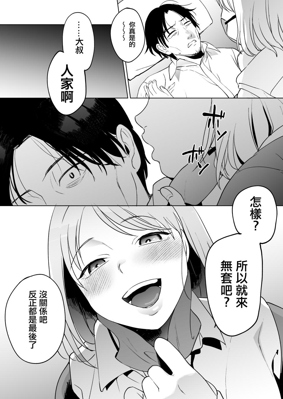 [Manmaya (Same Manma)] Jinsei Sayonara 5 byou-mae, Nazo-JK ni Kuwareru [Chinese] [Digital] - Page 40