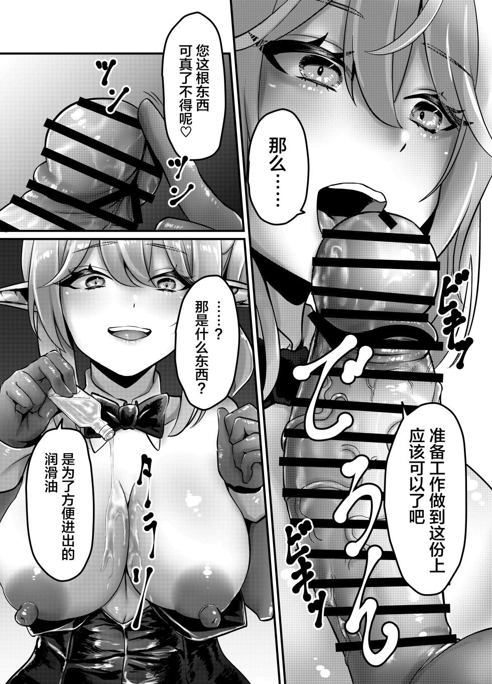 [Beauty Salon B & S (BS3)] Kettou! Bunny Elf [Chinese] - Page 9