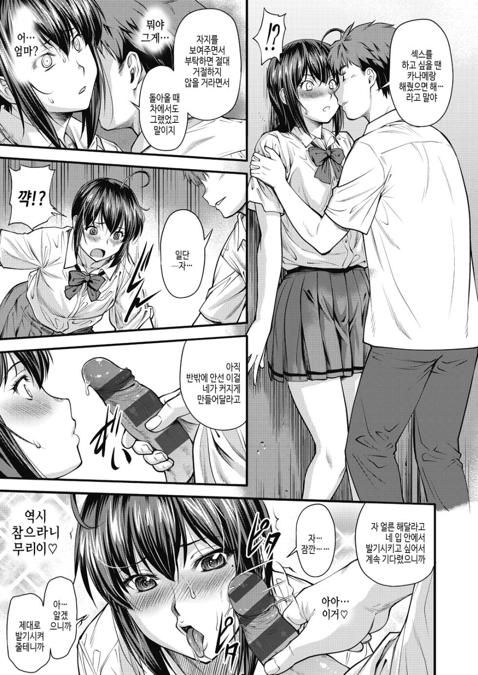 [Nagare Ippon] Kaname Date Chuu [Korean] [Digital] - Page 17