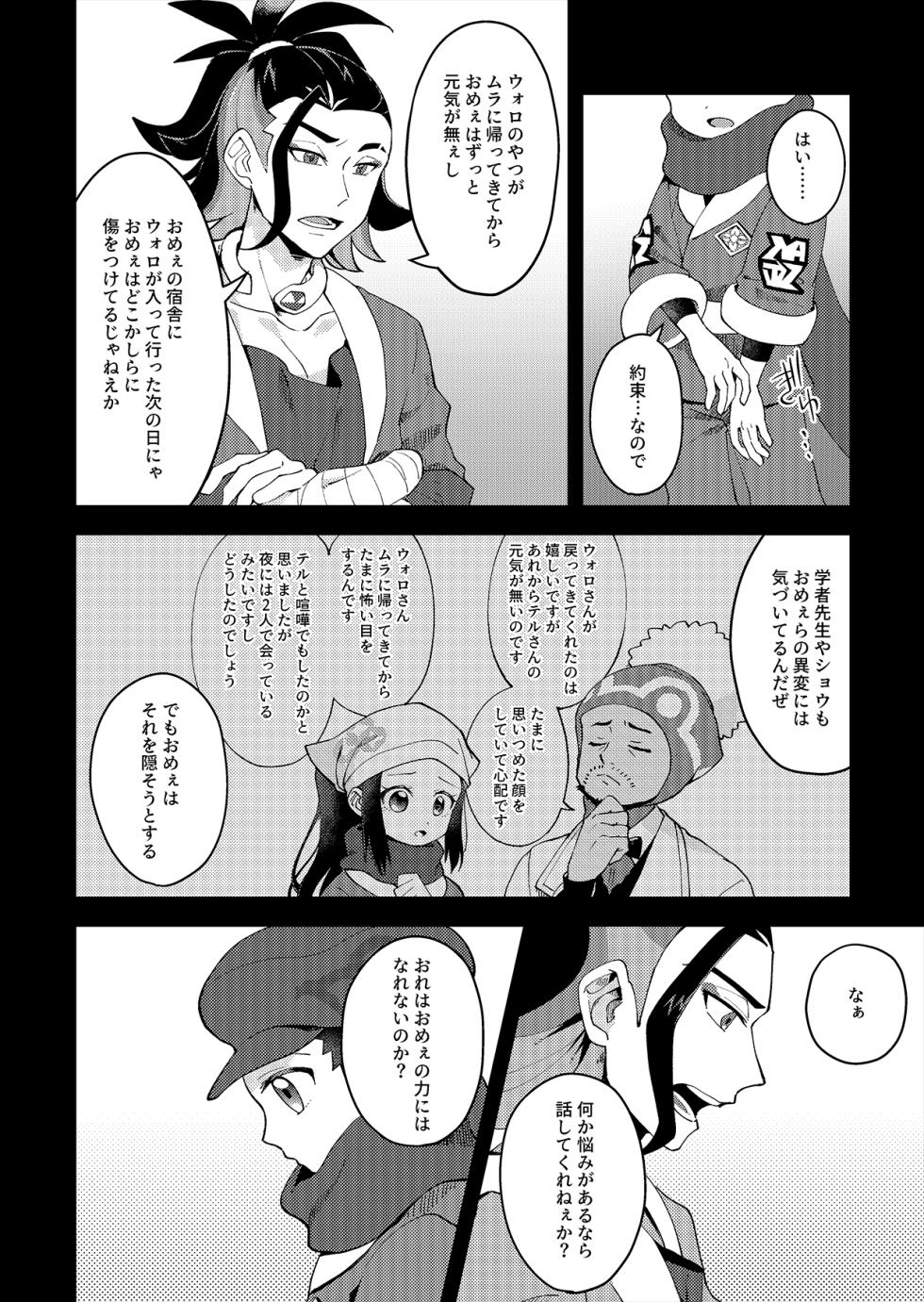 (Challenger!25) [Geminids (Futako)] Samishigari na Kodomo-tachi  (Pokémon Legends: Arceus) - Page 5