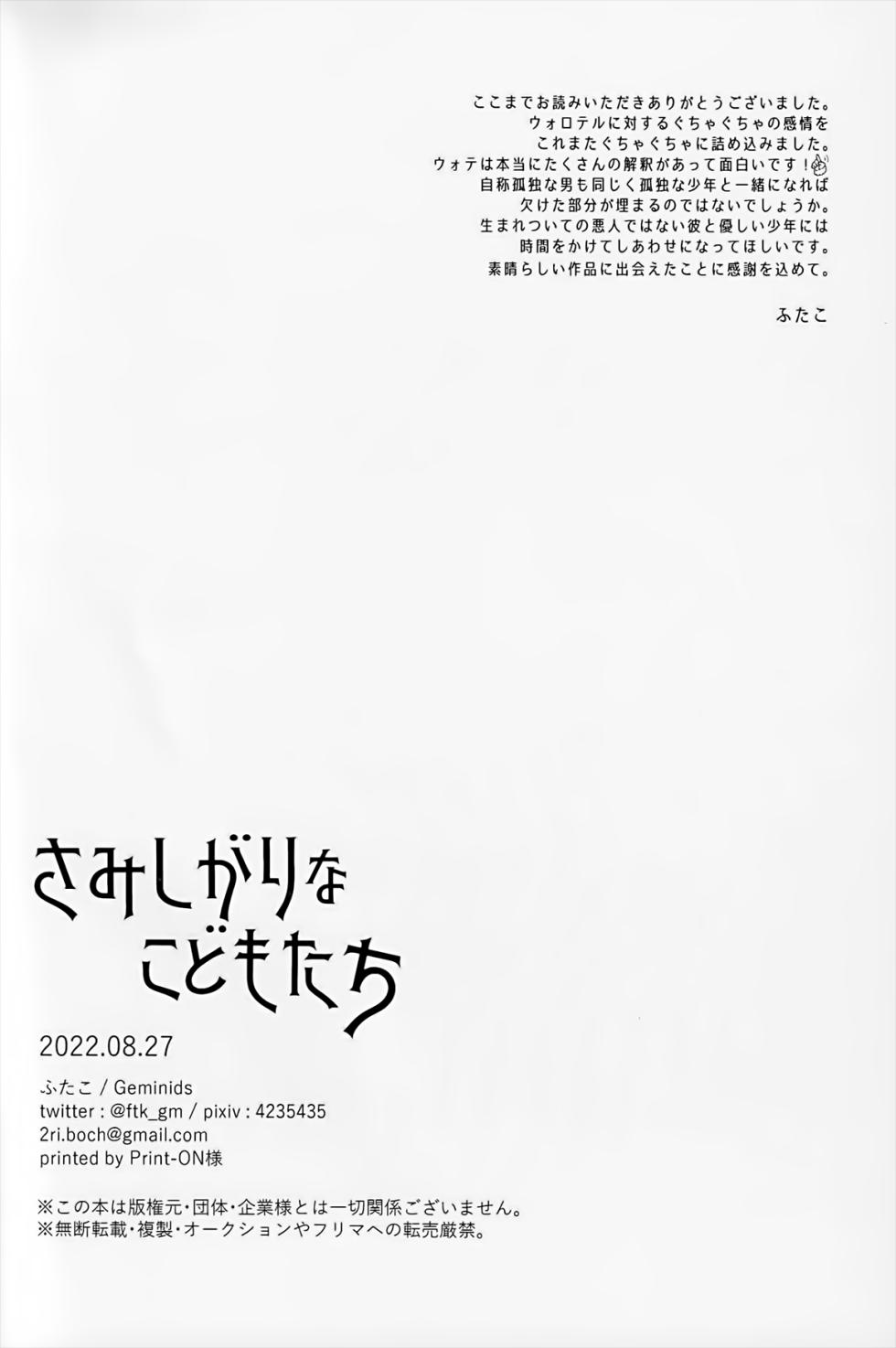 (Challenger!25) [Geminids (Futako)] Samishigari na Kodomo-tachi  (Pokémon Legends: Arceus) - Page 33