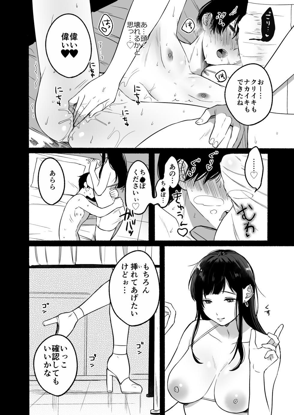 [Chilukuni (Onaka Emi)] Seiki Gyakuten 4 docchi no ana ga kimochiino? [Digital] - Page 21