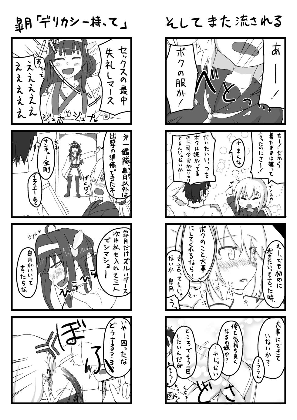 [Kirii Nao] Teitoku to Hishokan Satsuki ga Sex no Kankei o Motte Shimatta Chinjufu.com (Kantai Collection -KanColle-) - Page 2