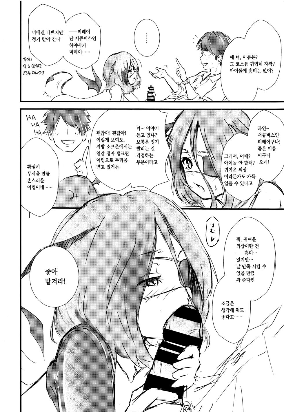 (C96) [Seijin Zumi Enji (Shimono)] Hayasuccu? Mirei-chan (THE iDOLM@STER CINDERELLA GIRLS) [Korean] - Page 5