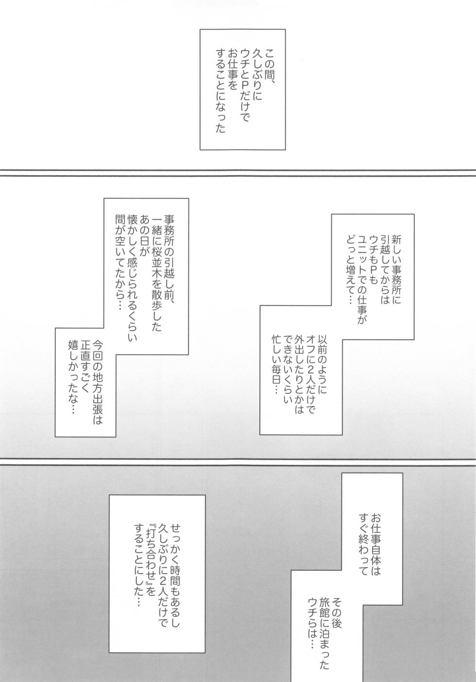 (C103) [Shimokuniya (Shimotsuka)] Untamed Love (THE iDOLM@STER CINDERELLA GIRLS) - Page 4