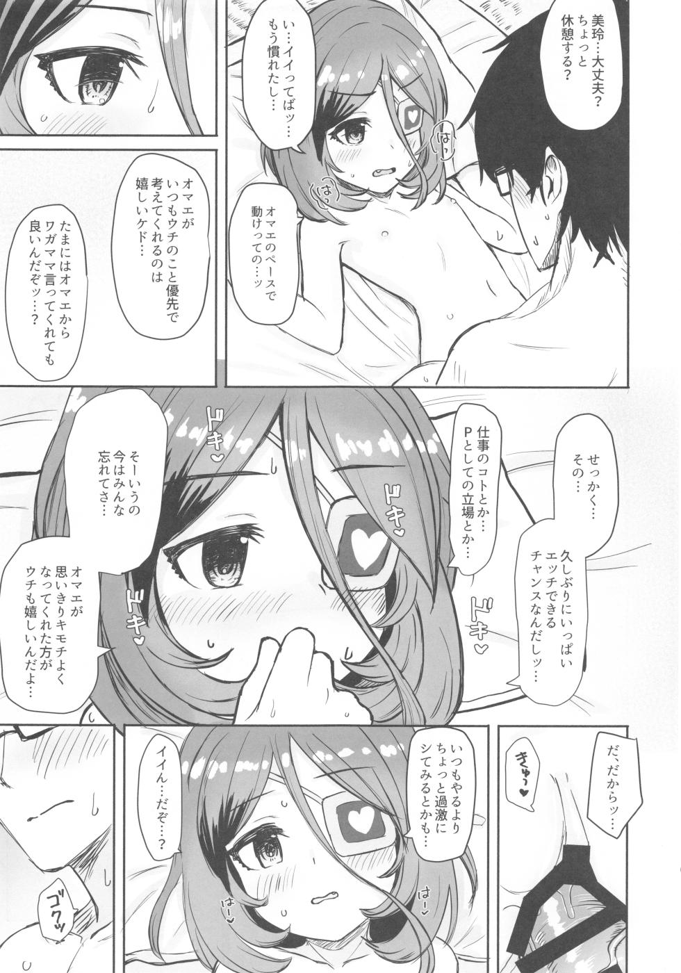 (C103) [Shimokuniya (Shimotsuka)] Untamed Love (THE iDOLM@STER CINDERELLA GIRLS) - Page 14