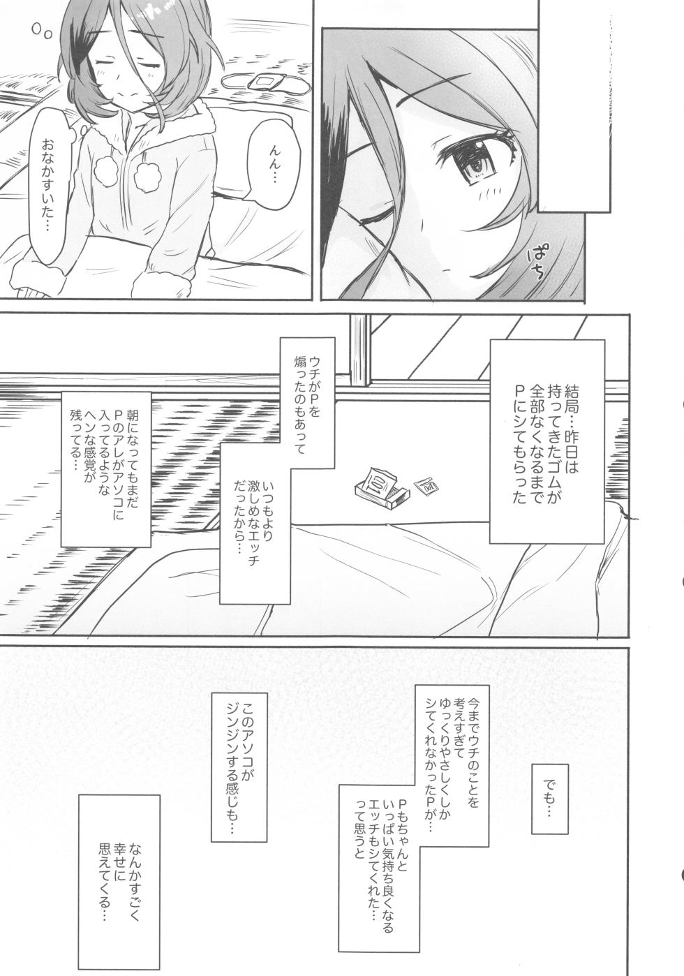 (C103) [Shimokuniya (Shimotsuka)] Untamed Love (THE iDOLM@STER CINDERELLA GIRLS) - Page 19