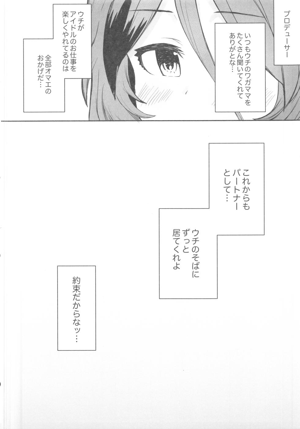 (C103) [Shimokuniya (Shimotsuka)] Untamed Love (THE iDOLM@STER CINDERELLA GIRLS) - Page 20