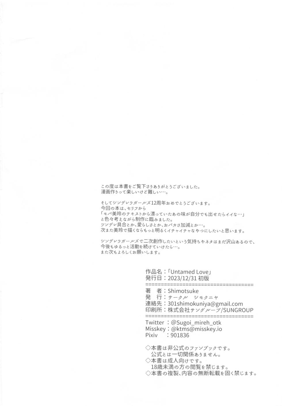 (C103) [Shimokuniya (Shimotsuka)] Untamed Love (THE iDOLM@STER CINDERELLA GIRLS) - Page 21
