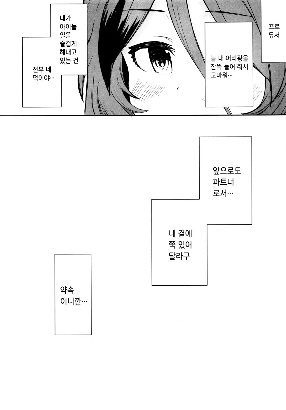 (C103) [Shimokuniya (Shimotsuka)] Untamed Love (THE iDOLM@STER CINDERELLA GIRLS) [Korean] - Page 20