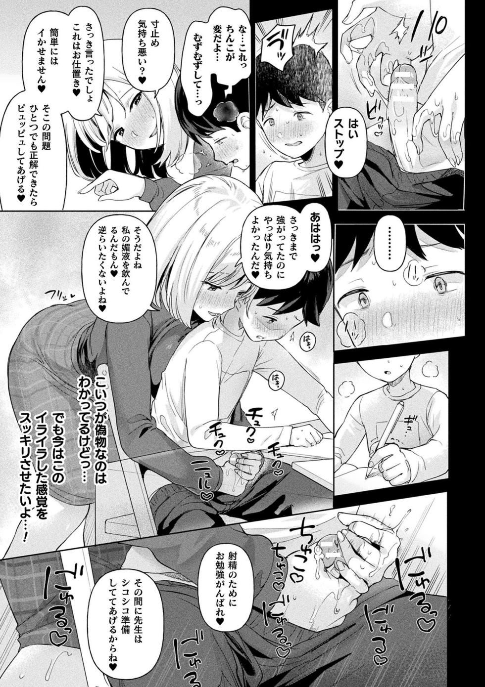 [Ushinomiya] Neneki Shoujo -Anata o Tabetai- [Digital] - Page 39