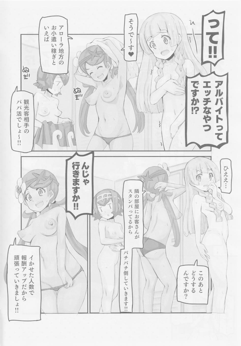 (C103) 	[cloudair (Katsuto)] Alola Okozukai Daisakusen! - Alola-Style Operation to get Pocket Money Sugar Dating (Pokémon Sun and Moon) - Page 6