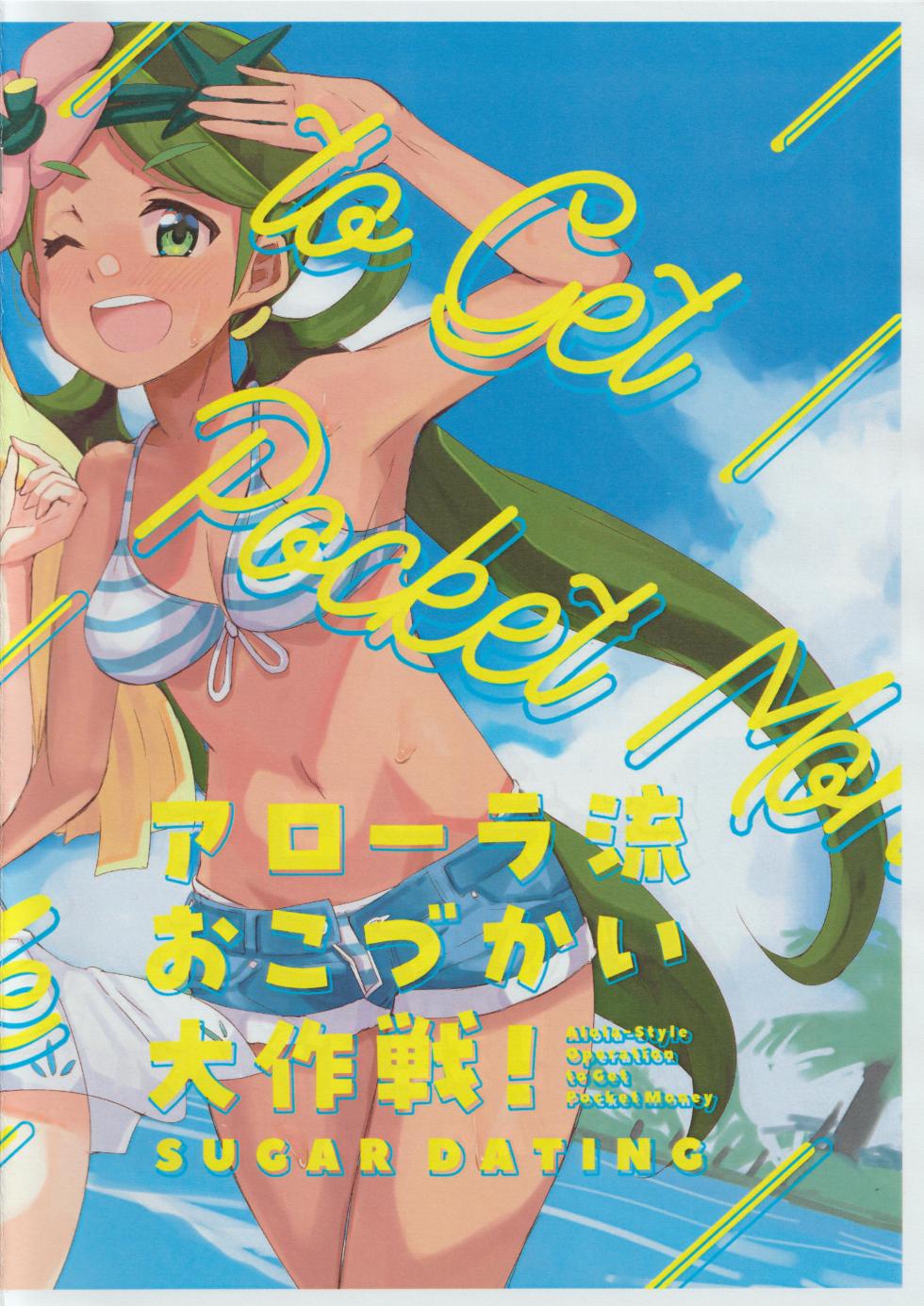 (C103) 	[cloudair (Katsuto)] Alola Okozukai Daisakusen! - Alola-Style Operation to get Pocket Money Sugar Dating (Pokémon Sun and Moon) - Page 15