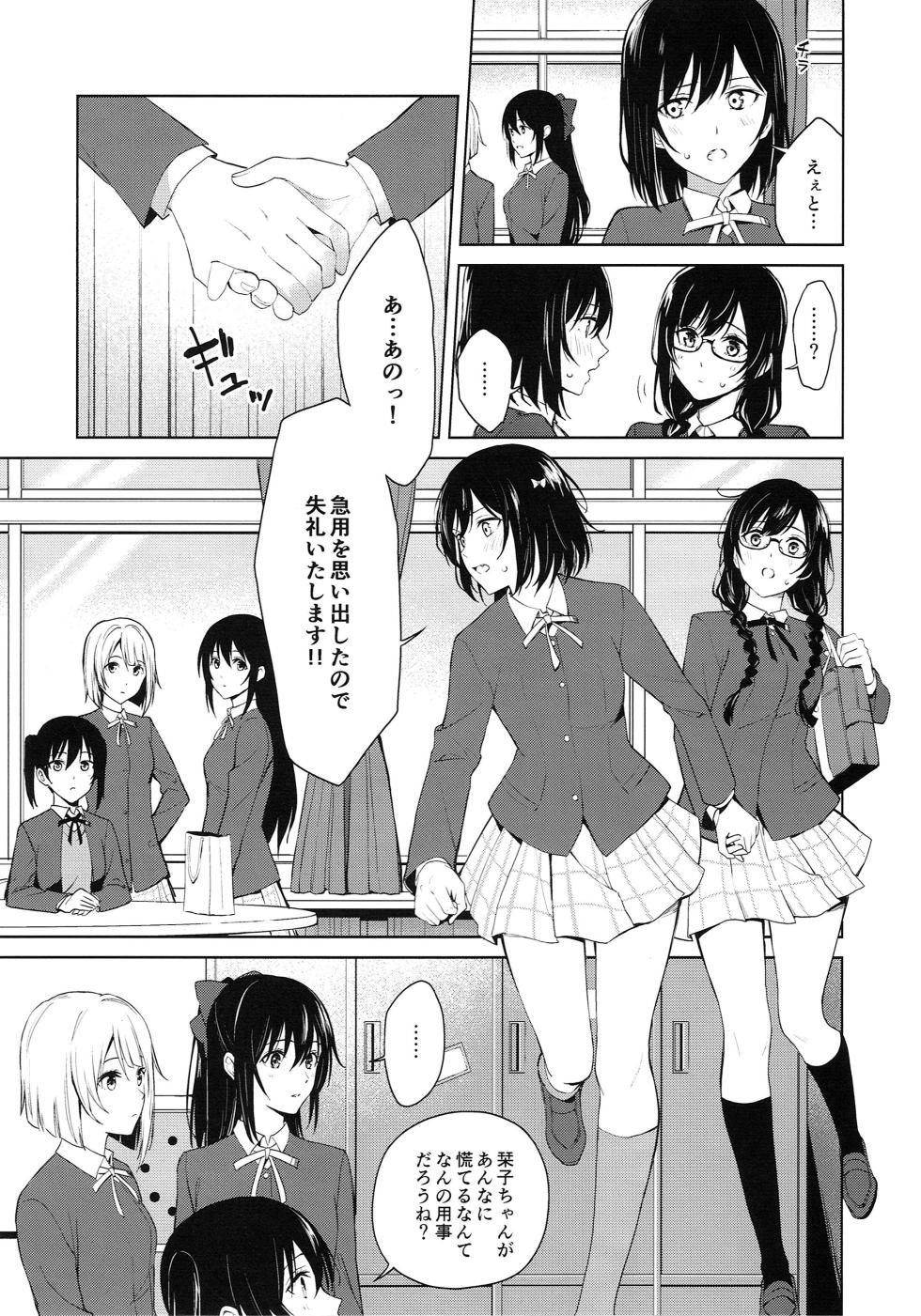 (C103) [Tatakai no Kiseki (Senyuu)] ShioSetsu ga Seitokaishitsu de Ecchi na Koto Suru Hon (Love Live! Nijigasaki High School Idol Club) - Page 8