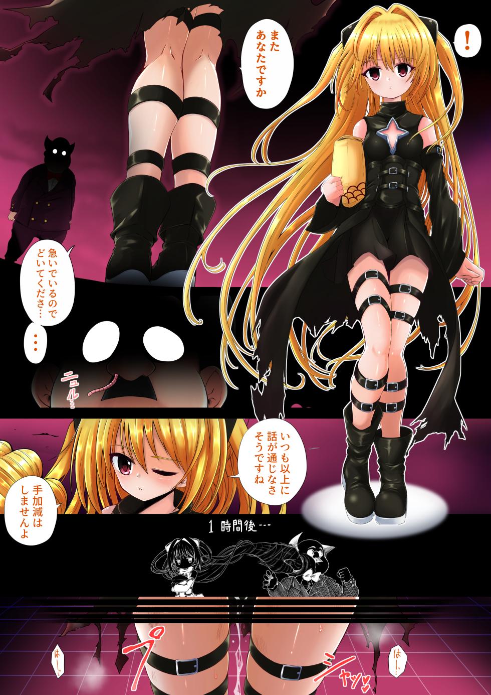 golden darkness brain fuck sentence [JP/EN/FR] - Page 1