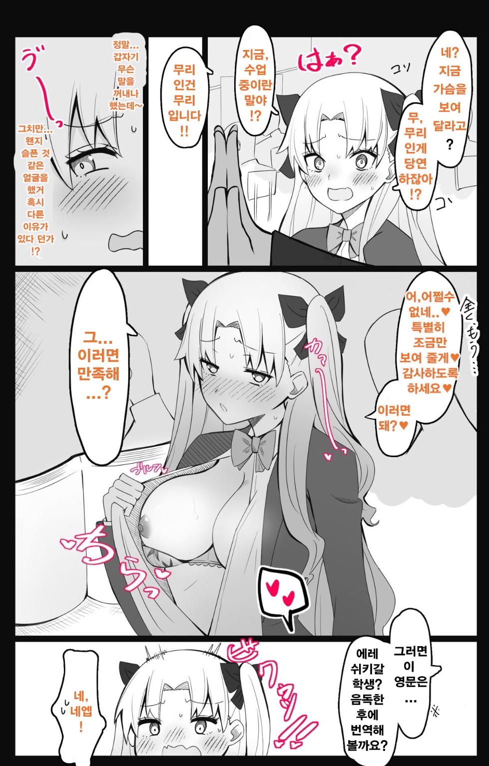 [4UU] 『칼데아 학원 BB채널부』 02~에레쉬키갈 편 (Fate/Grand Order) - Page 3