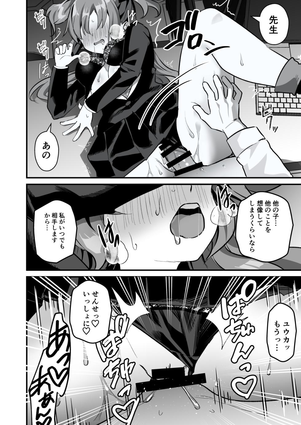 [Namekuzu (Namekuji)] Kore Ijou, Himitsu o Tsukuraseru Ki desu ka? - Do you want me to make any more secrets? (Blue Archive) [Digital] - Page 19