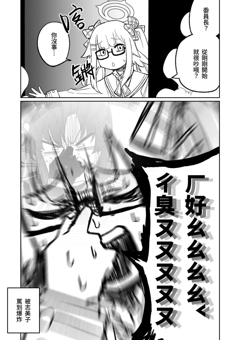 [Asahina Yoshitosi] 木材與泥與屁與賀爾蒙 (Blue Archive) [Chinese] - Page 16