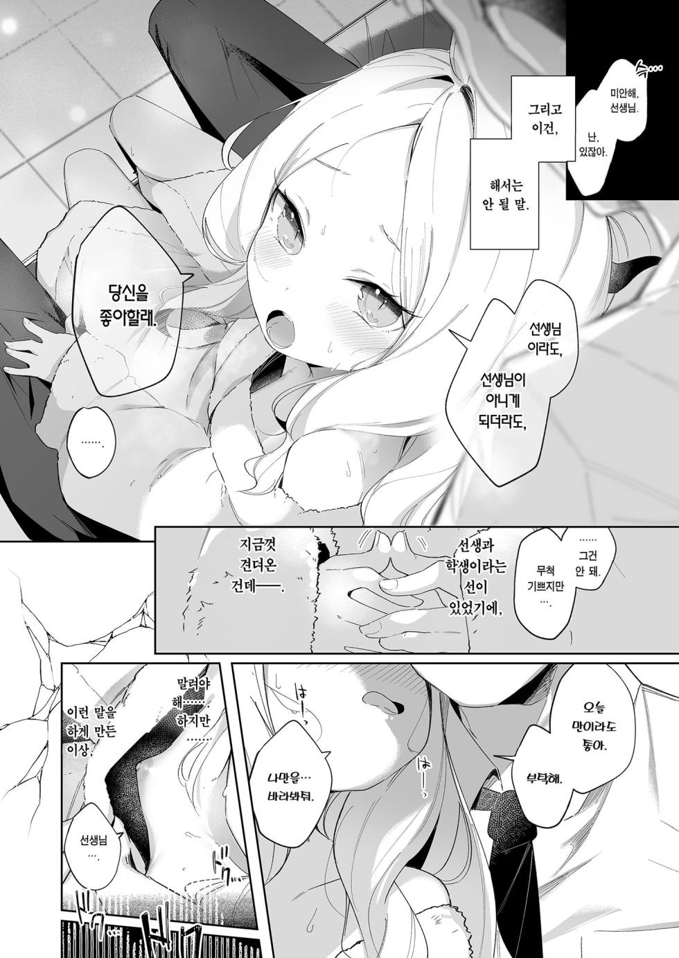 [Utsusumi Onsen (Utsusumi Kio)] Sono Yasashisa ni Aisarete | 그 다정함에 사랑받아 (Blue Archive) [Korean] [Team Edge] [Decensored] [Digital] - Page 10