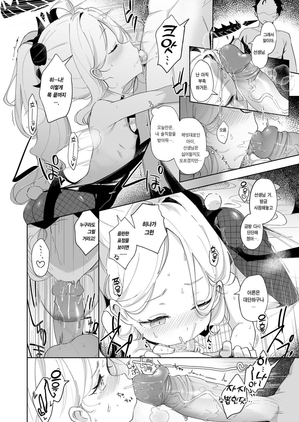 [Utsusumi Onsen (Utsusumi Kio)] Sono Yasashisa ni Aisarete | 그 다정함에 사랑받아 (Blue Archive) [Korean] [Team Edge] [Decensored] [Digital] - Page 20