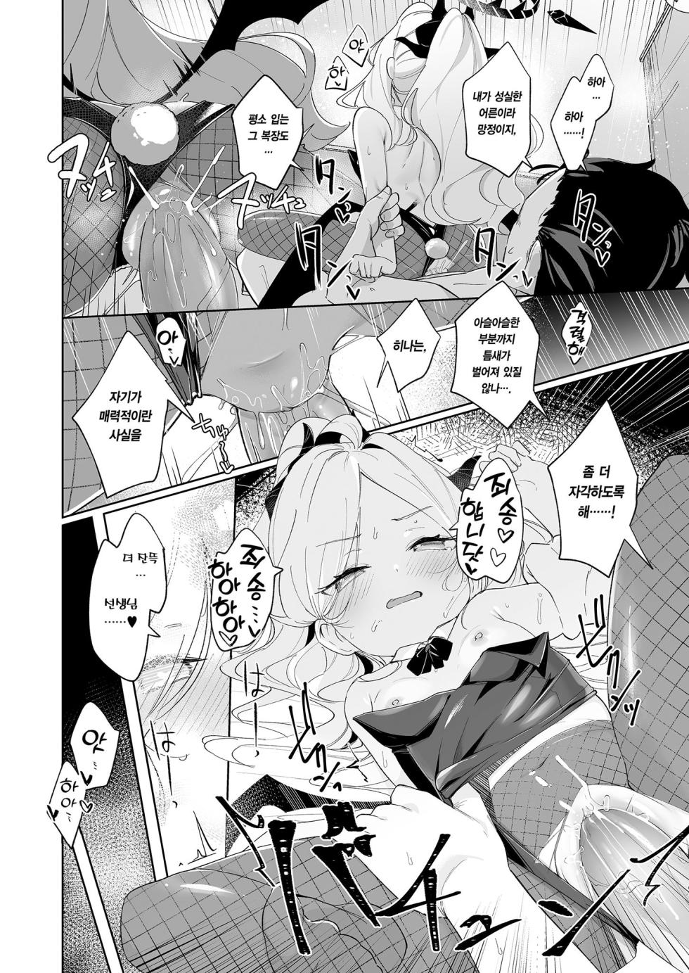 [Utsusumi Onsen (Utsusumi Kio)] Sono Yasashisa ni Aisarete | 그 다정함에 사랑받아 (Blue Archive) [Korean] [Team Edge] [Decensored] [Digital] - Page 22