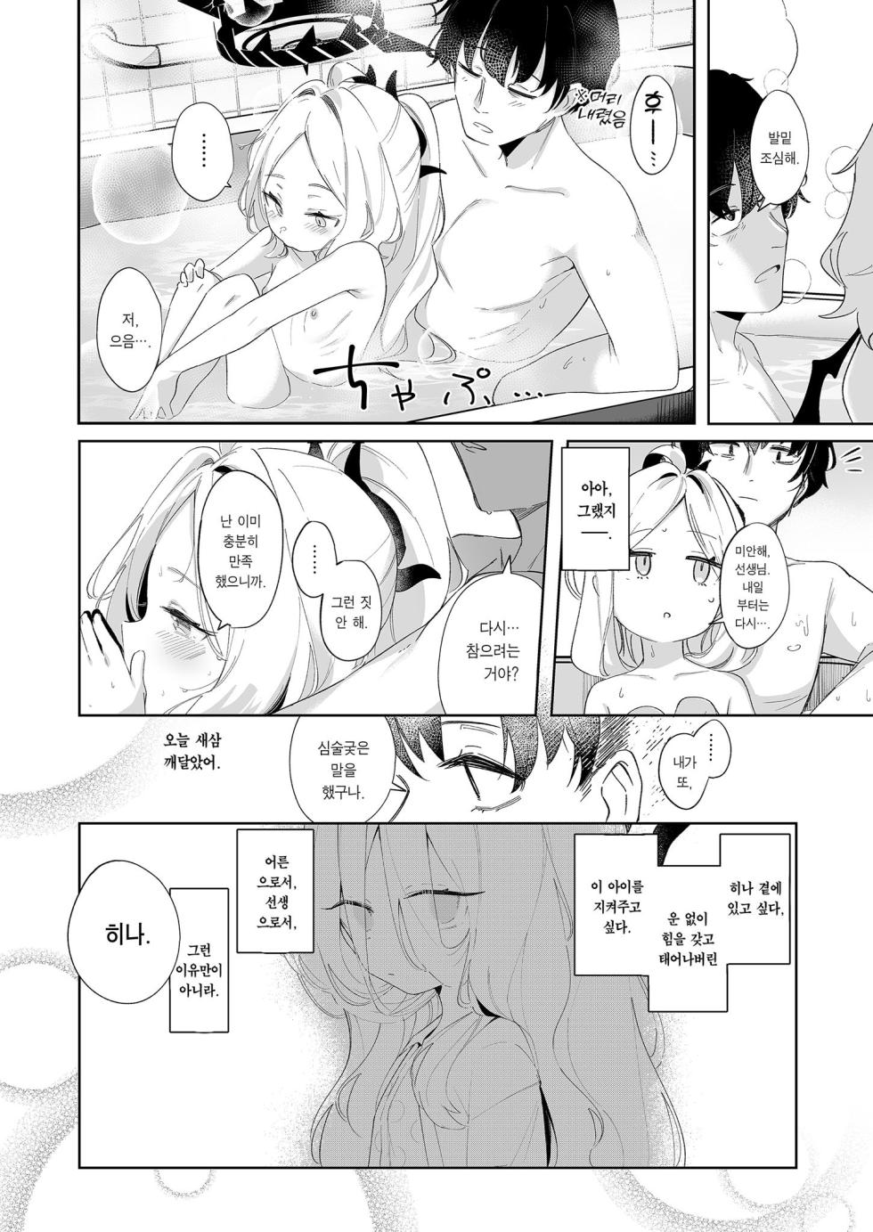 [Utsusumi Onsen (Utsusumi Kio)] Sono Yasashisa ni Aisarete | 그 다정함에 사랑받아 (Blue Archive) [Korean] [Team Edge] [Decensored] [Digital] - Page 26