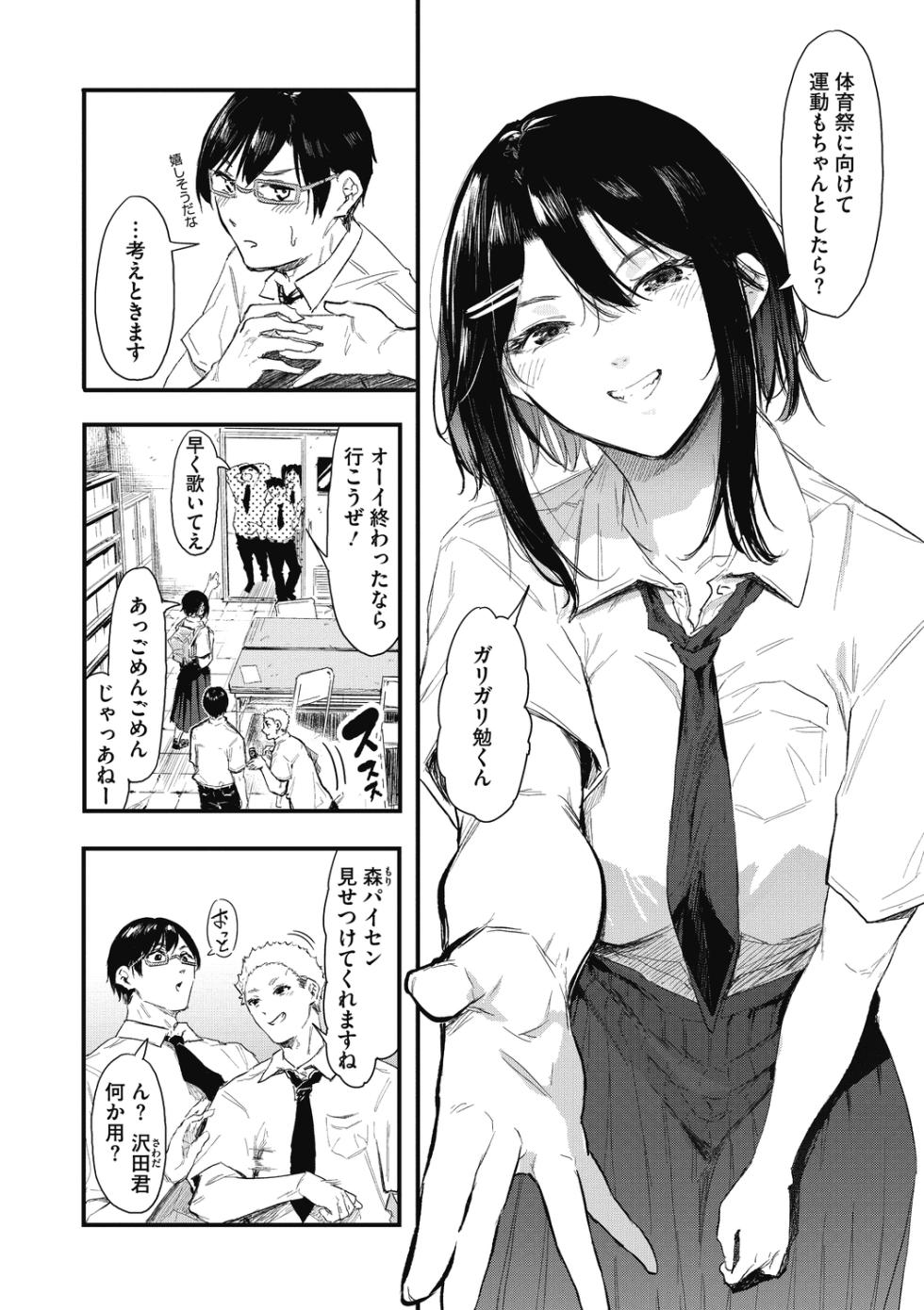 [Onapan] Kouhai ni Kawaigararetemasu [Digital] - Page 7