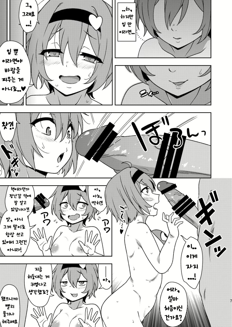 [Zenoside (Zeno)] Satori-sama no Zannen na Yuuwaku | 사토리님의 유감스러운 유혹 (Touhou Project) [Korean] [Digital] - Page 6