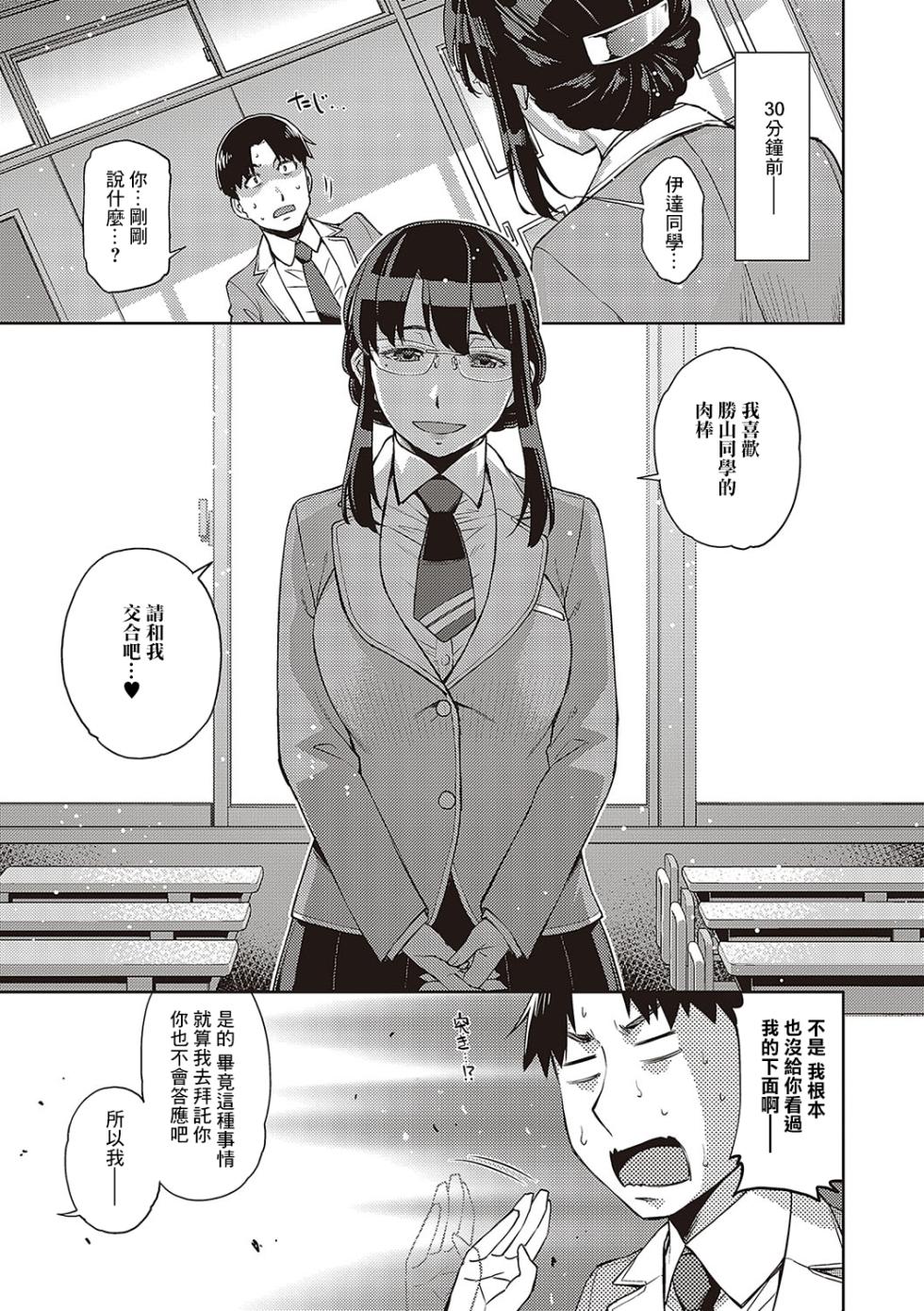 [Satsuki Mikazu] Date-san wa Date ja Nai (Kimi no Megane ni Hoshi wa Kagayaki) [Chinese] [Digital] - Page 3