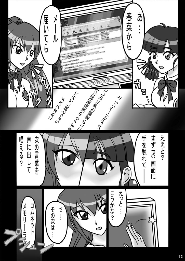 [DEDEDE tte YOU] Evil Corrector Haruna R (Corrector Yui) - Page 11