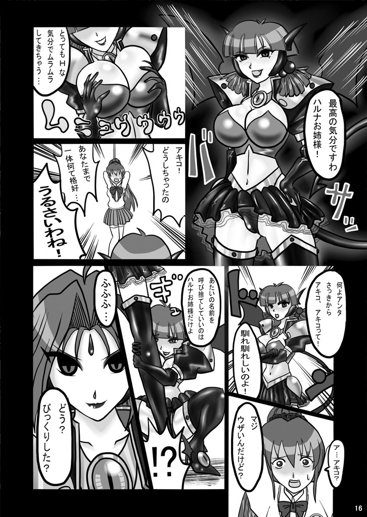 [DEDEDE tte YOU] Evil Corrector Haruna R (Corrector Yui) - Page 15