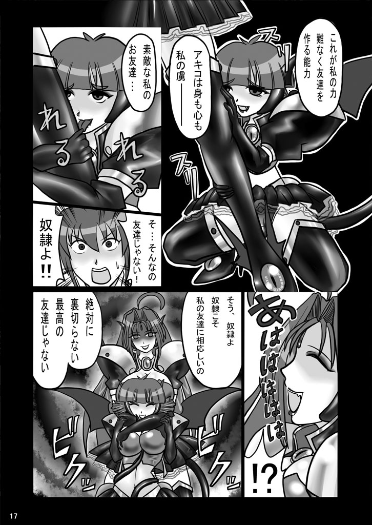 [DEDEDE tte YOU] Evil Corrector Haruna R (Corrector Yui) - Page 16