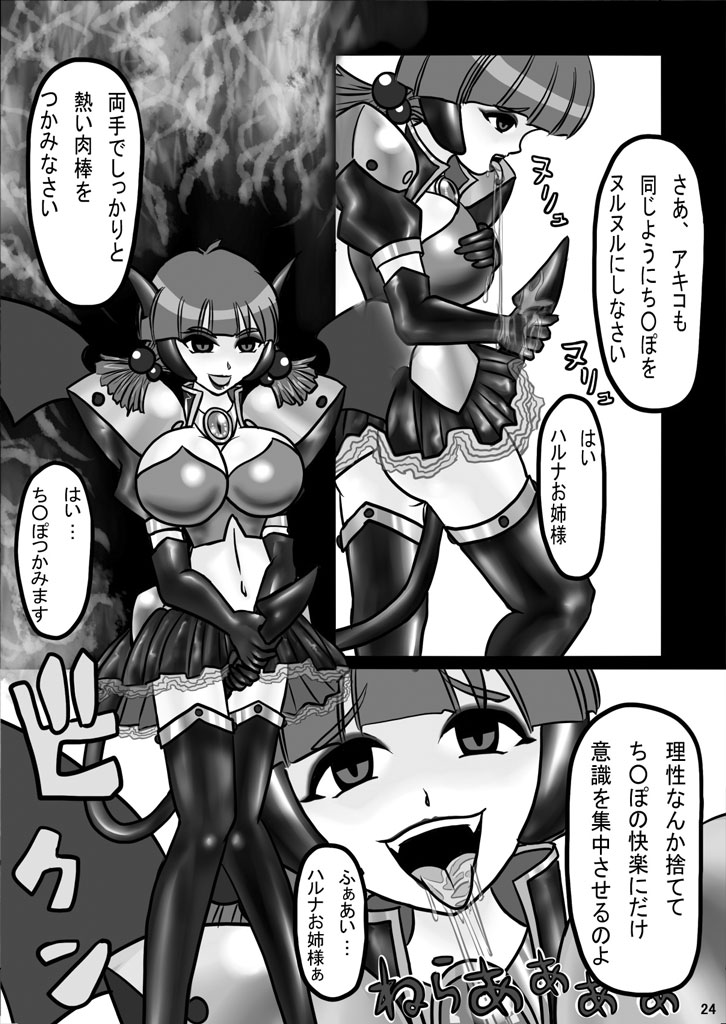 [DEDEDE tte YOU] Evil Corrector Haruna R (Corrector Yui) - Page 23