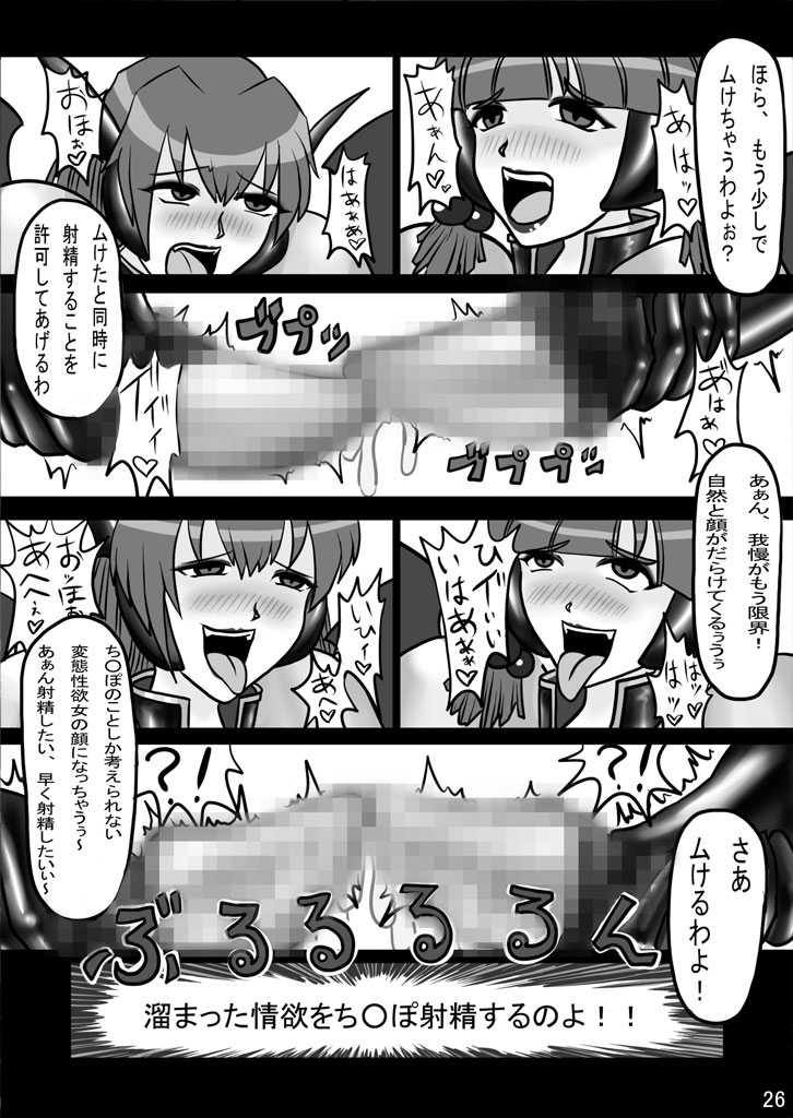 [DEDEDE tte YOU] Evil Corrector Haruna R (Corrector Yui) - Page 25