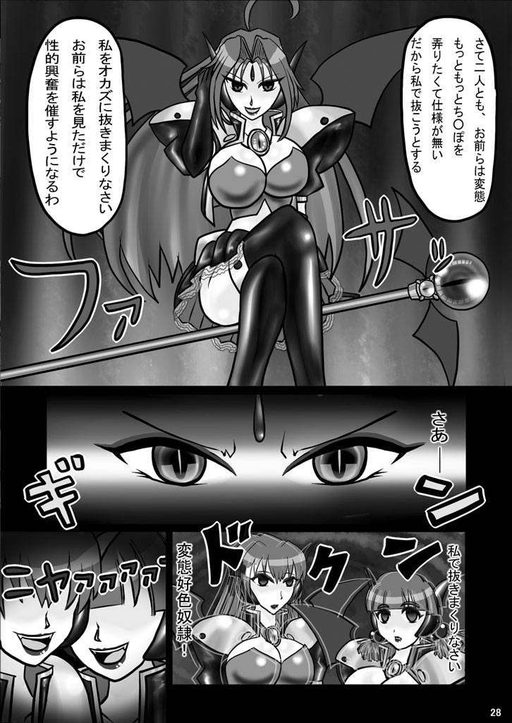 [DEDEDE tte YOU] Evil Corrector Haruna R (Corrector Yui) - Page 27