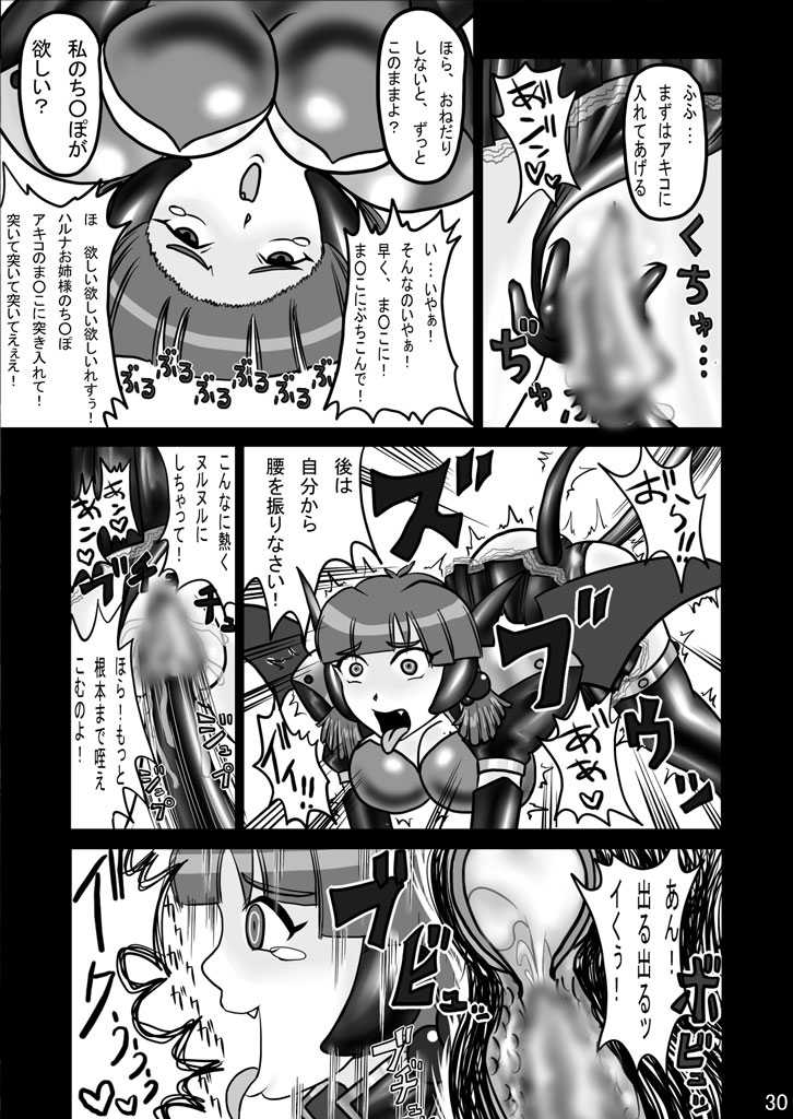 [DEDEDE tte YOU] Evil Corrector Haruna R (Corrector Yui) - Page 29