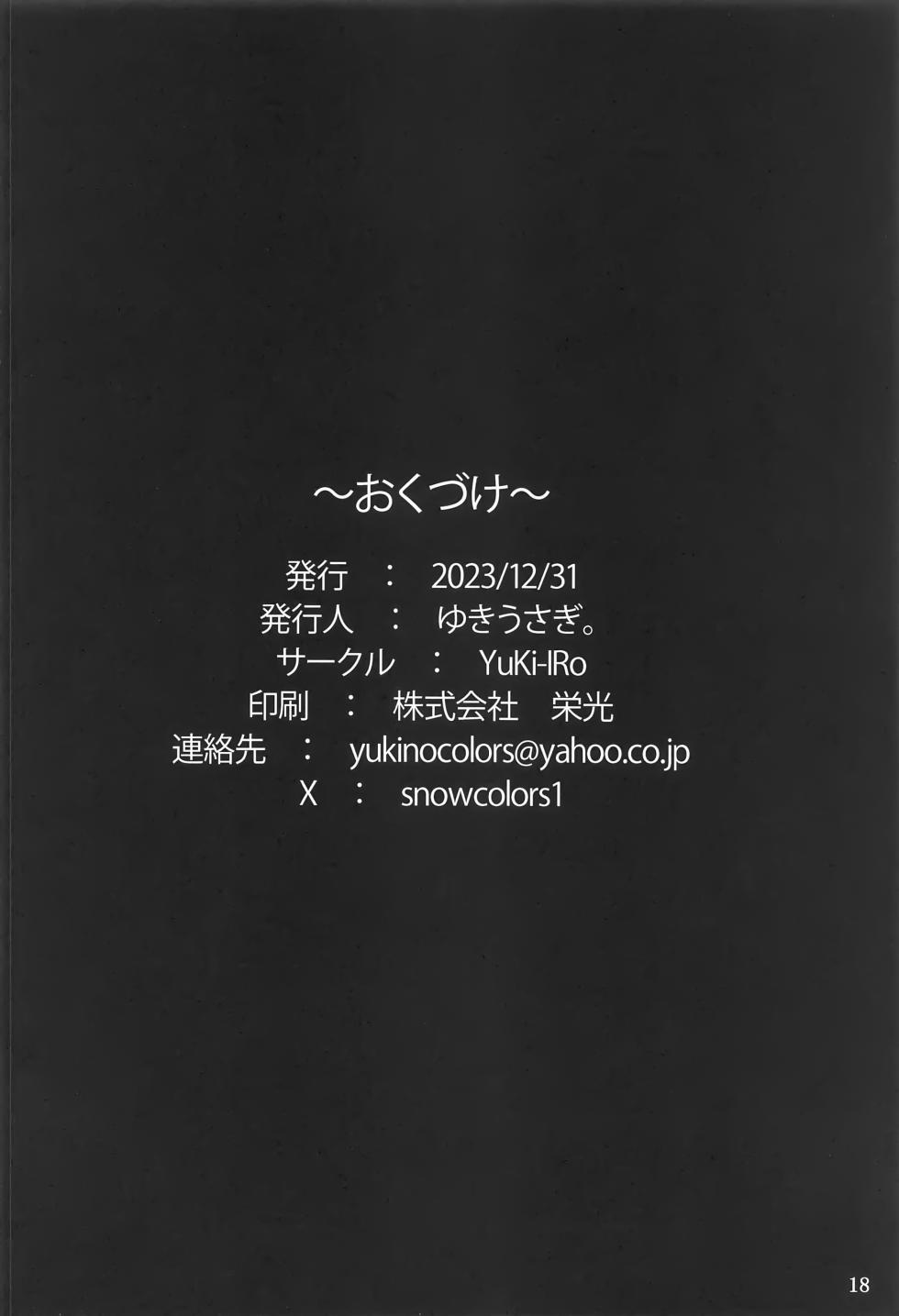 (C103) [YuKi-IRo (Yukiusagi.)] Tengu no Kanojo (Touhou Project) [Chinese] [甜族星人x我不看本子汉化] - Page 18