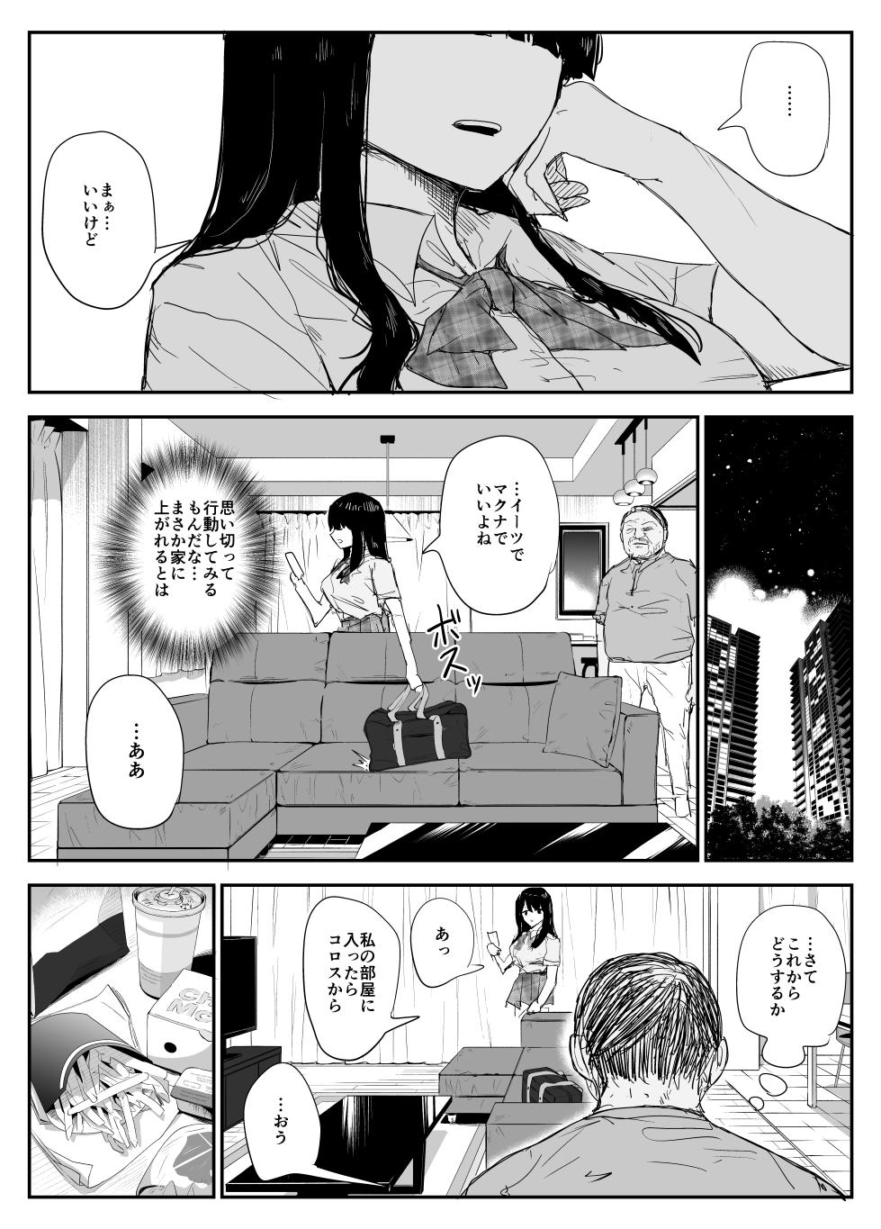 [Haitoku no Mori (Moria)] Oshiego Kiss Hame Nikki ~Deka Chichi Deka Nyuurin "Oshiego" to Berochuu Daekki Koukan Sex~ - Page 23