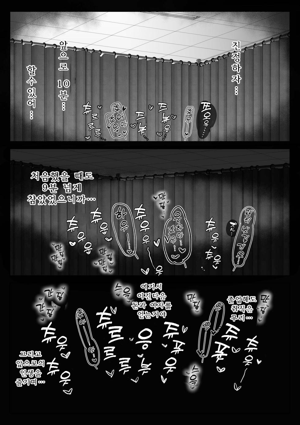 [Setouchi Mao no Yamiichi (Setouchi Mao)] Ferachio 10-bu taetara kimi no kachi ~ ame to muchi ~ [Korean] - Page 15