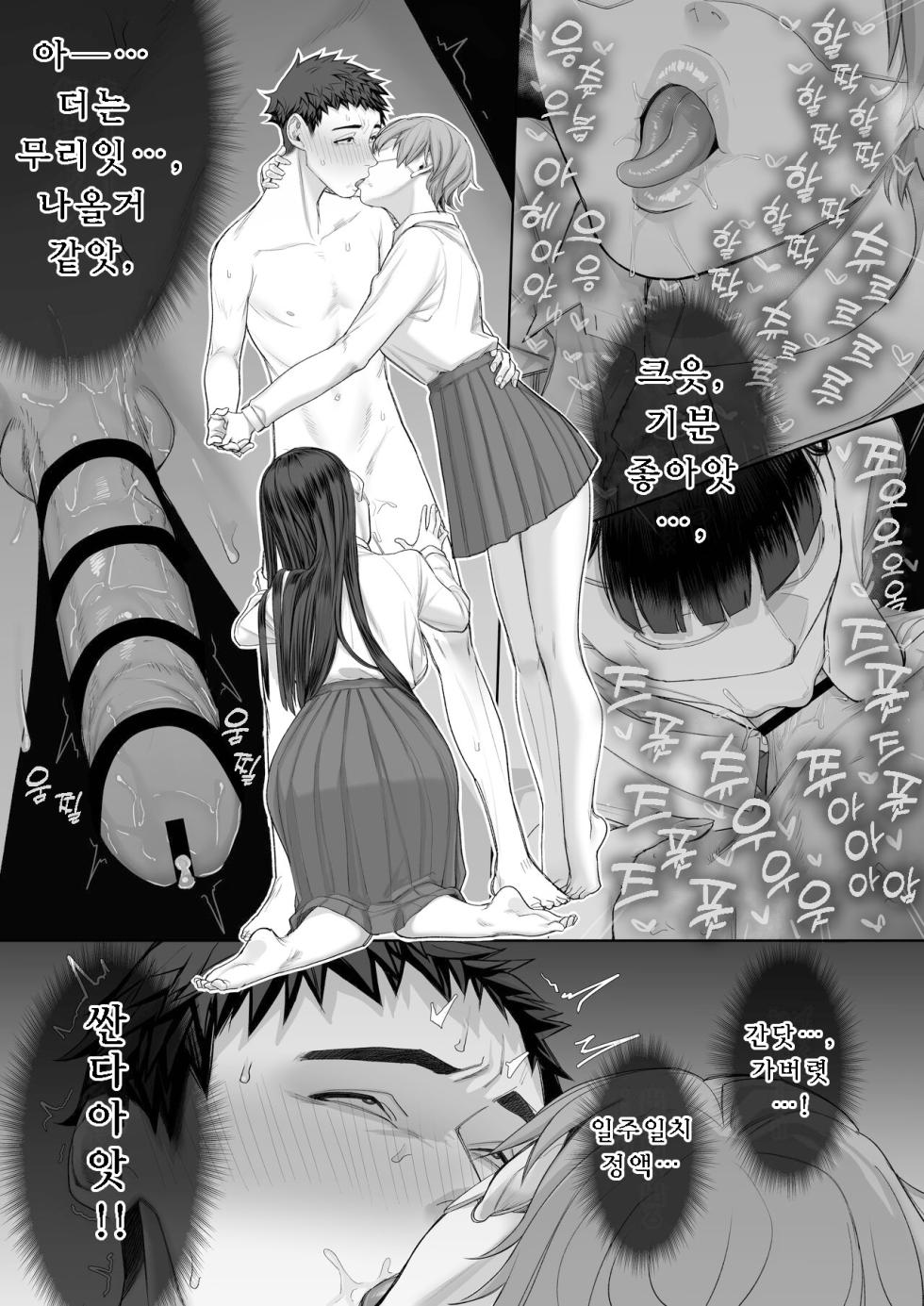 [Setouchi Mao no Yamiichi (Setouchi Mao)] Ferachio 10-bu taetara kimi no kachi ~ ame to muchi ~ [Korean] - Page 27