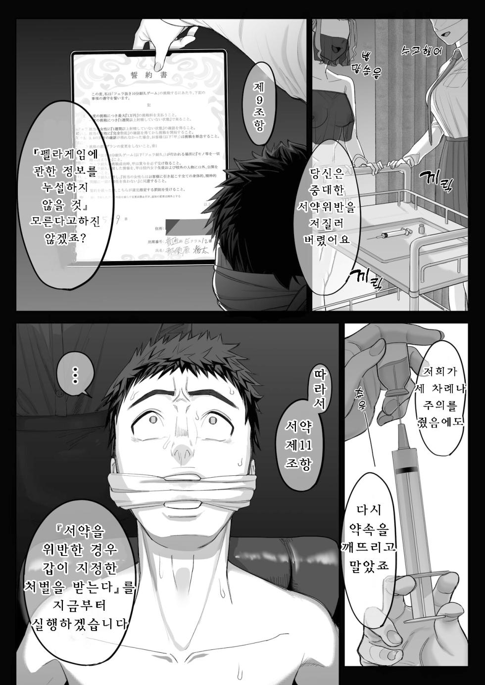 [Setouchi Mao no Yamiichi (Setouchi Mao)] Ferachio 10-bu taetara kimi no kachi ~ ame to muchi ~ [Korean] - Page 35