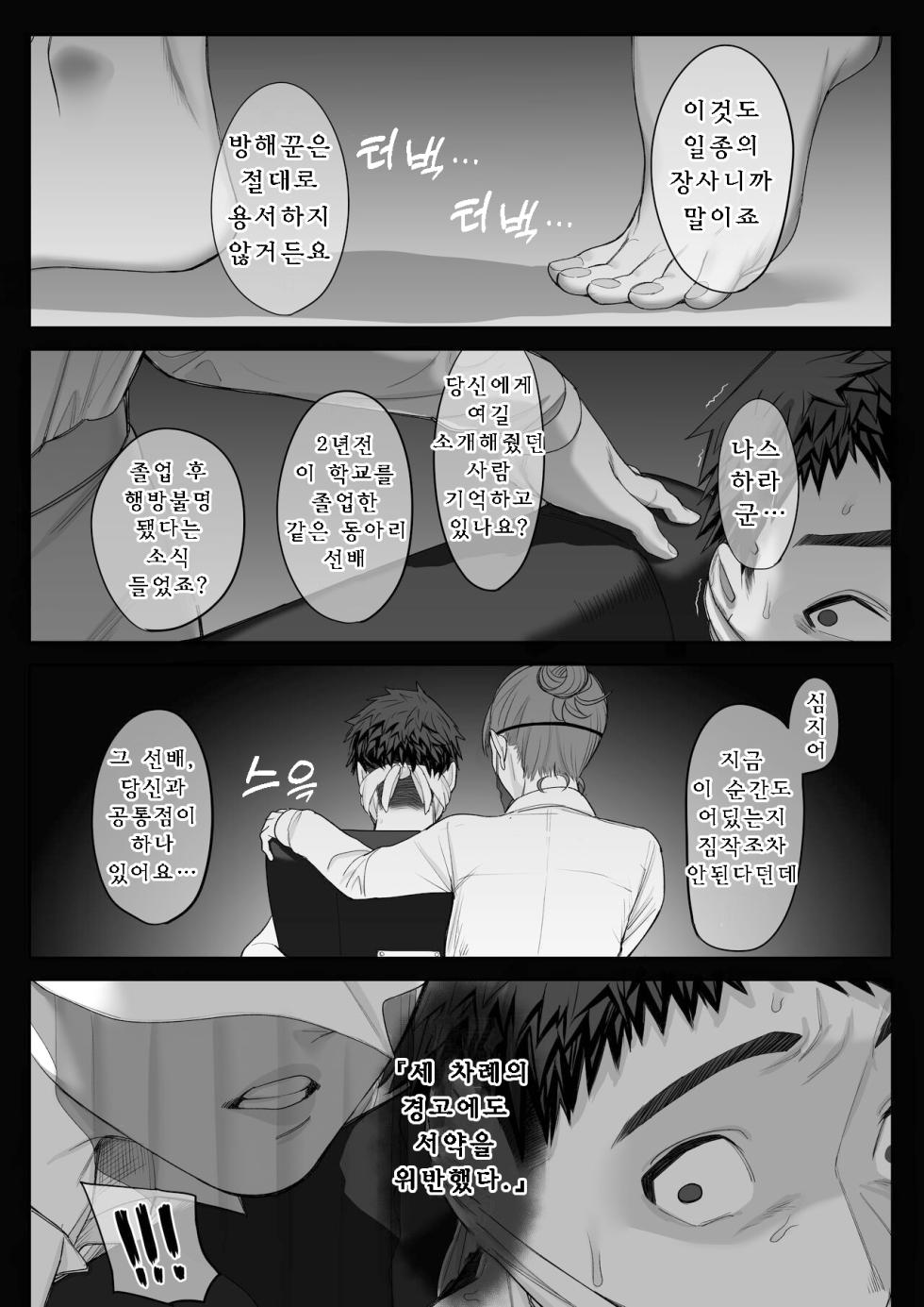 [Setouchi Mao no Yamiichi (Setouchi Mao)] Ferachio 10-bu taetara kimi no kachi ~ ame to muchi ~ [Korean] - Page 38