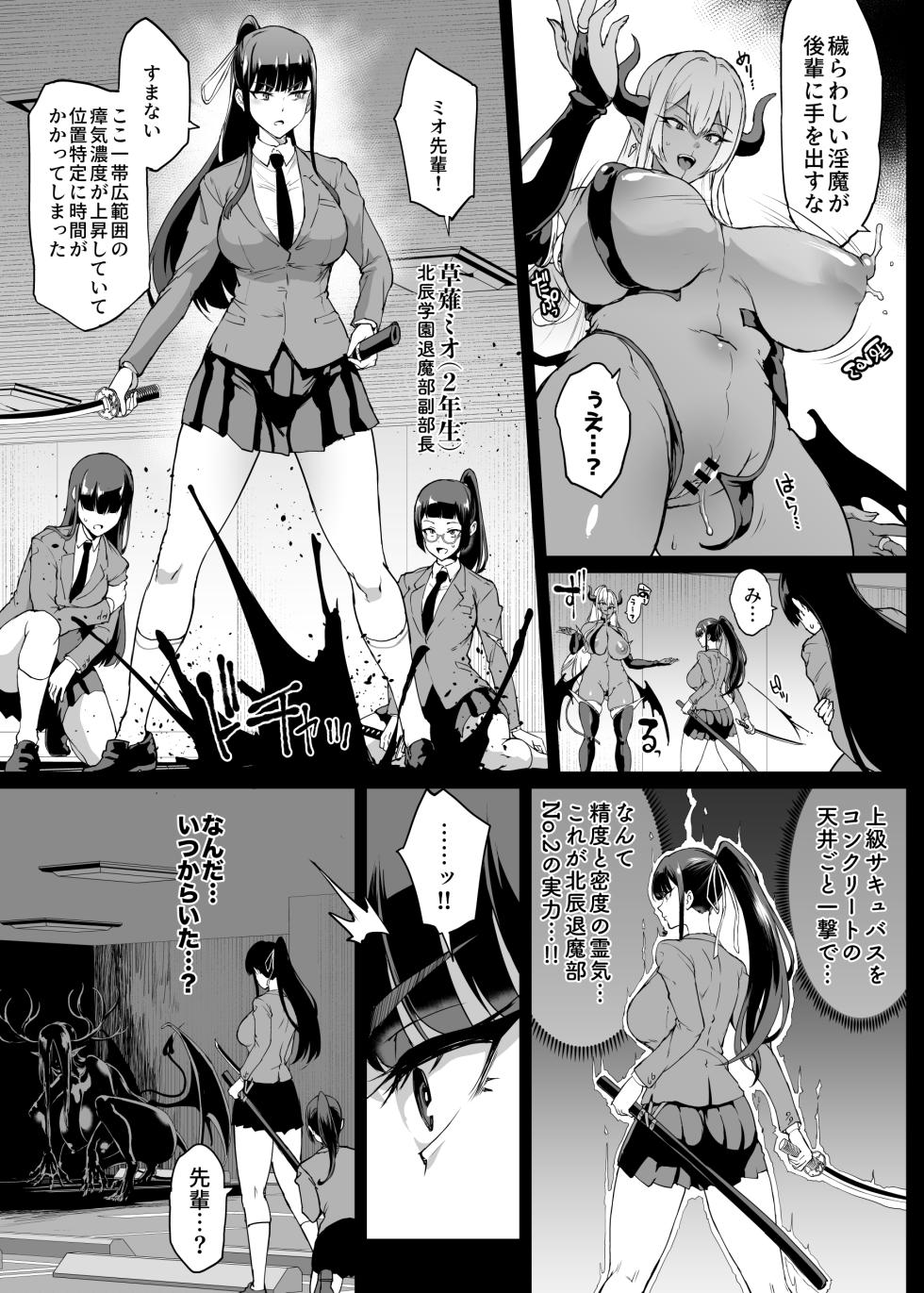 [Fan no Hitori] JKTaimabu S4 Zecchou Kage-ka Hen - Page 3