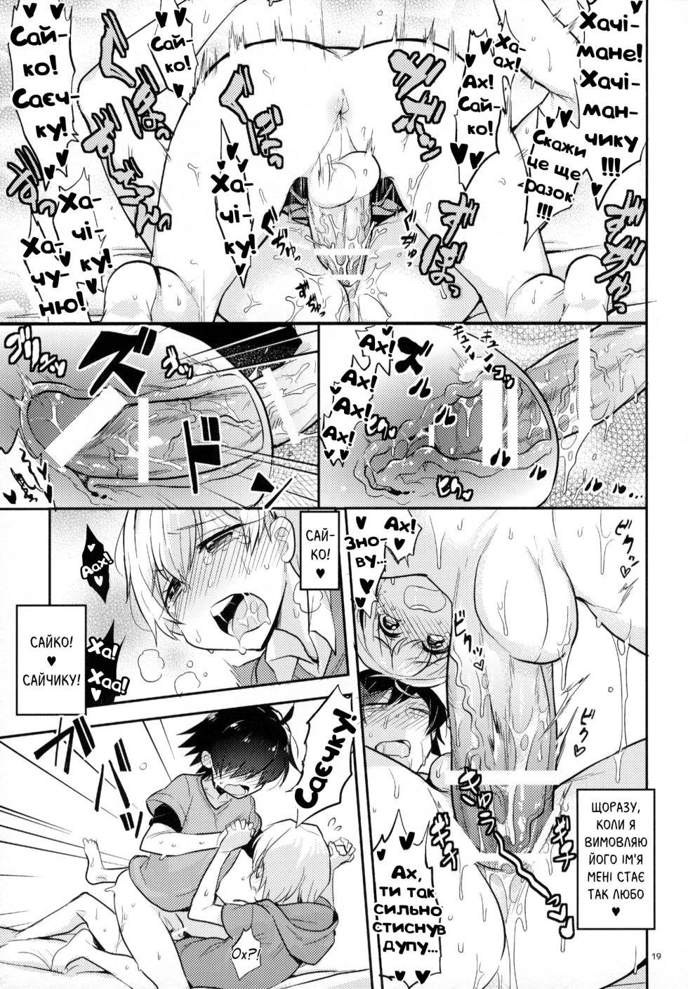 (SPARK10) [Hamehame Service Area (Cr-R)] Tenshi Kawaii Totsuka no Dekamara de Mesu ni Sareru Hachiman no Hon. | Про те, як миле янголя Тоцука своїм велетенським хуєм перетворив хачімана на... (Yahari Ore no Seishun Love Come wa Machigatteiru.) [Ukrainian] - Page 16