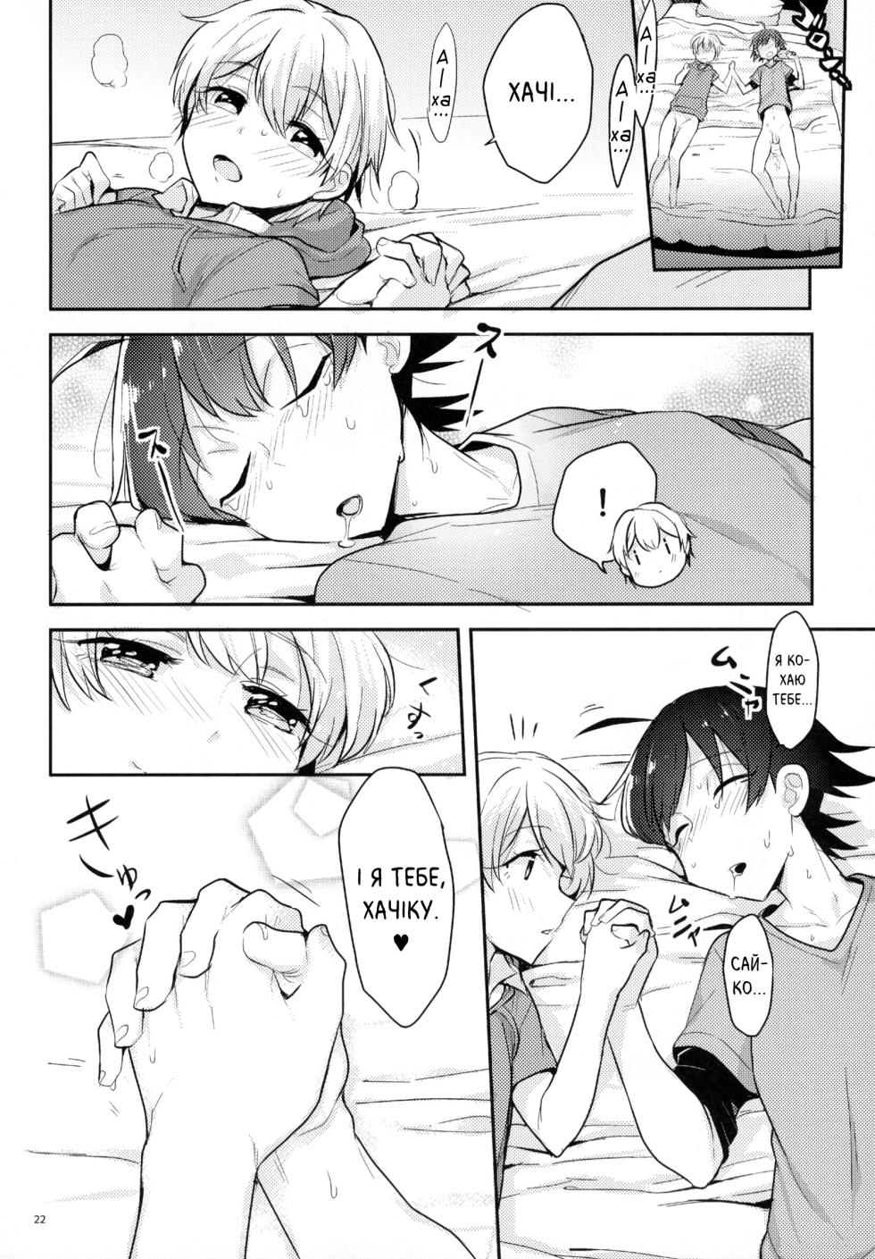 (SPARK10) [Hamehame Service Area (Cr-R)] Tenshi Kawaii Totsuka no Dekamara de Mesu ni Sareru Hachiman no Hon. | Про те, як миле янголя Тоцука своїм велетенським хуєм перетворив хачімана на... (Yahari Ore no Seishun Love Come wa Machigatteiru.) [Ukrainian] - Page 19