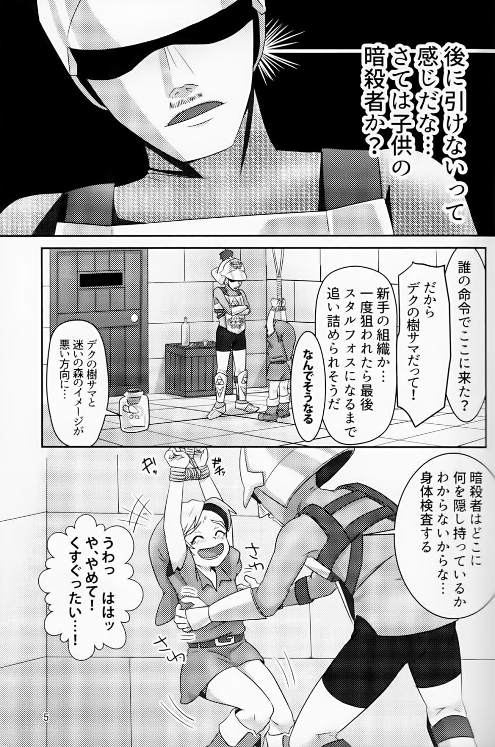 (ALL STAR 4) [Erotani] Oi soko no kozō tomare!! (The Legend of Zelda) - Page 4