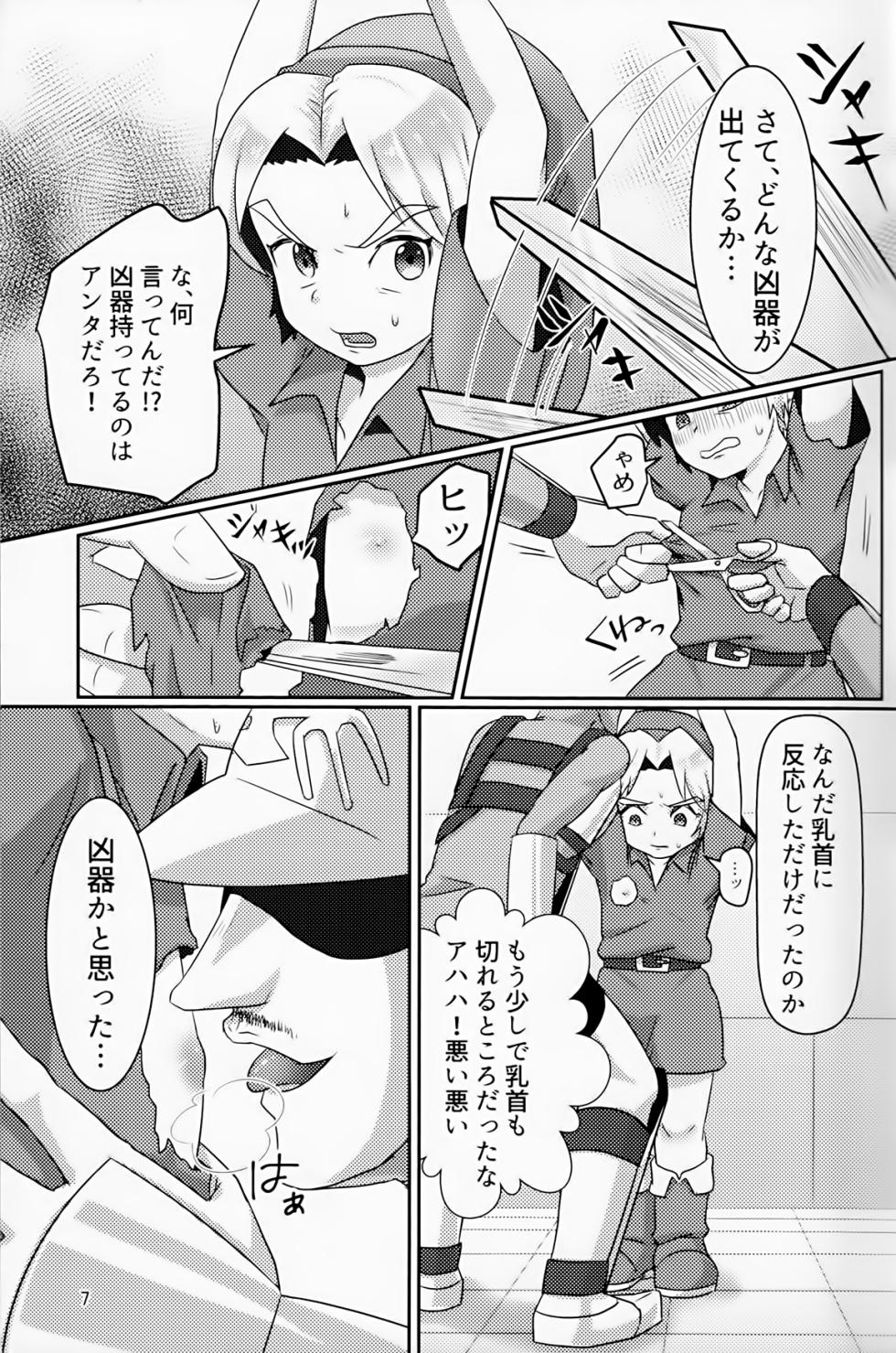(ALL STAR 4) [Erotani] Oi soko no kozō tomare!! (The Legend of Zelda) - Page 6