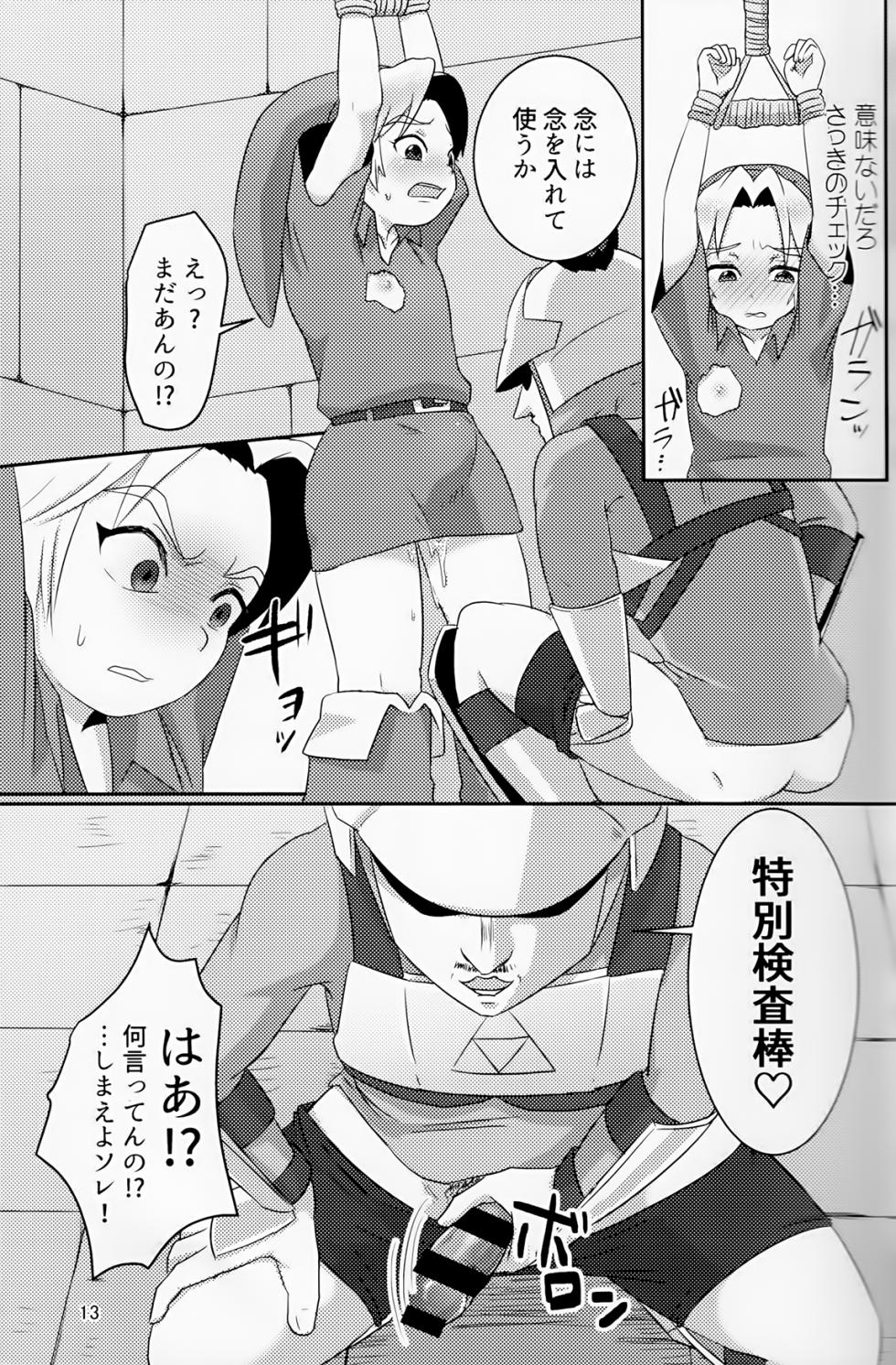 (ALL STAR 4) [Erotani] Oi soko no kozō tomare!! (The Legend of Zelda) - Page 12