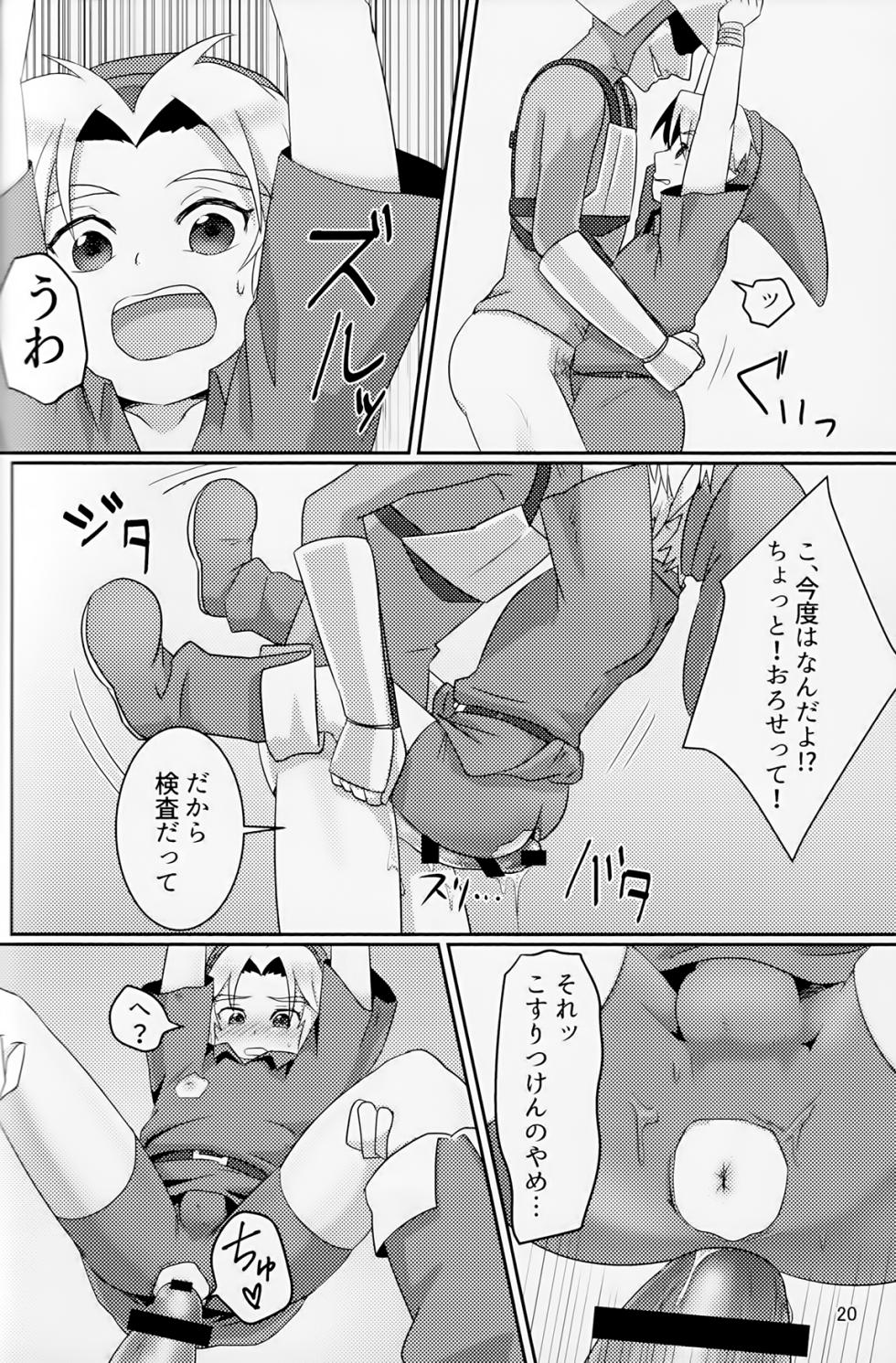 (ALL STAR 4) [Erotani] Oi soko no kozō tomare!! (The Legend of Zelda) - Page 19